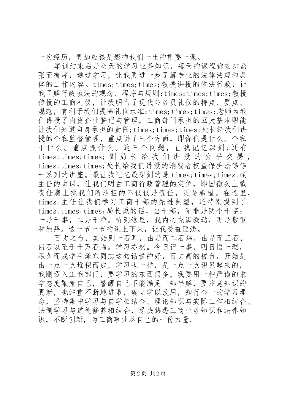 新录用公务员培训心得体会_第2页