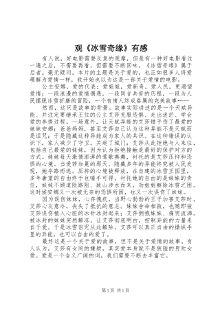 观《冰雪奇缘》有感