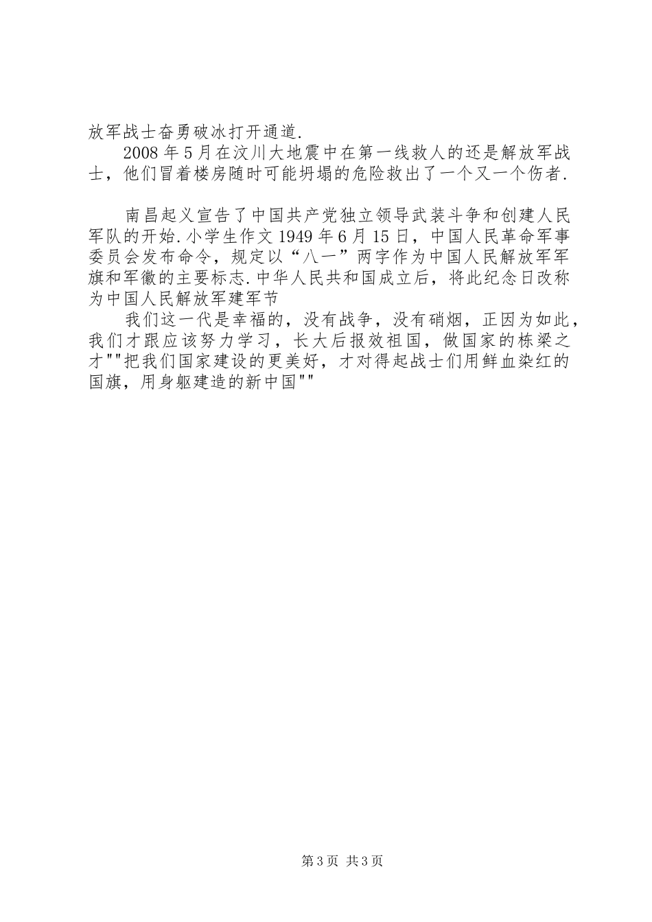 建军节活动心得体会_第3页