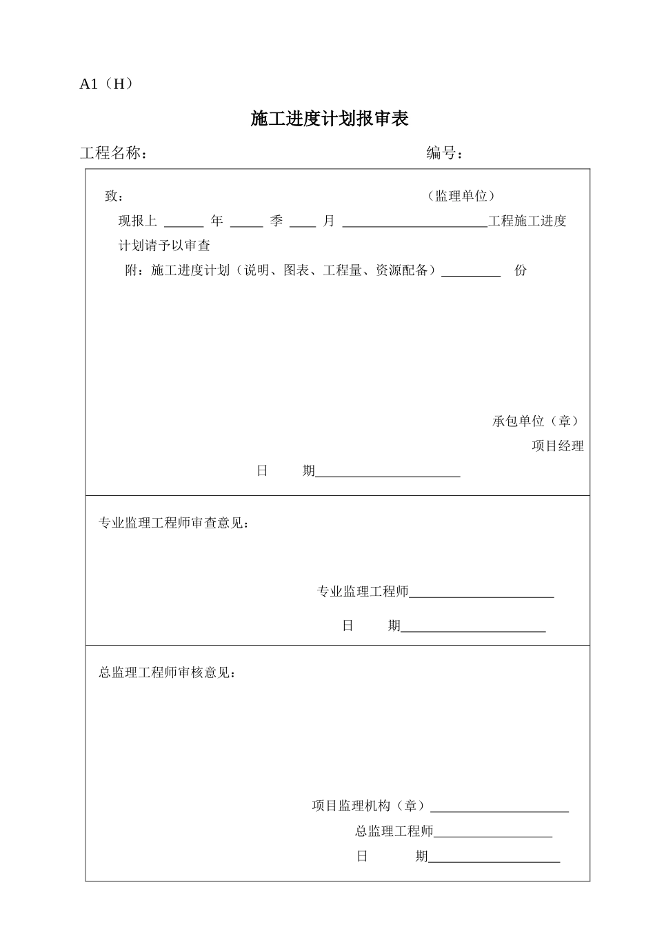 监理规范表格(九溪江南工程)_第3页