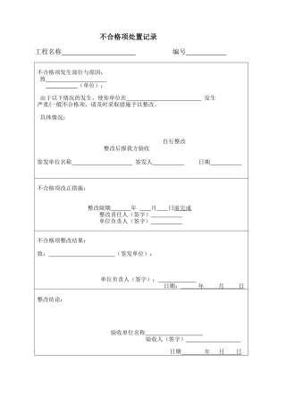 监理规范表格(九溪江南工程)