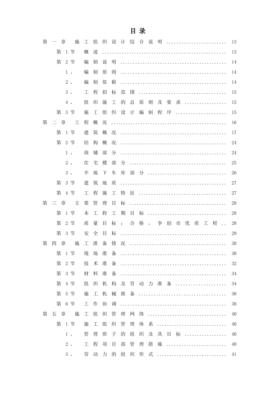 【施工组织方案】扬州某小区建筑群体施工组织设计方案_第2页