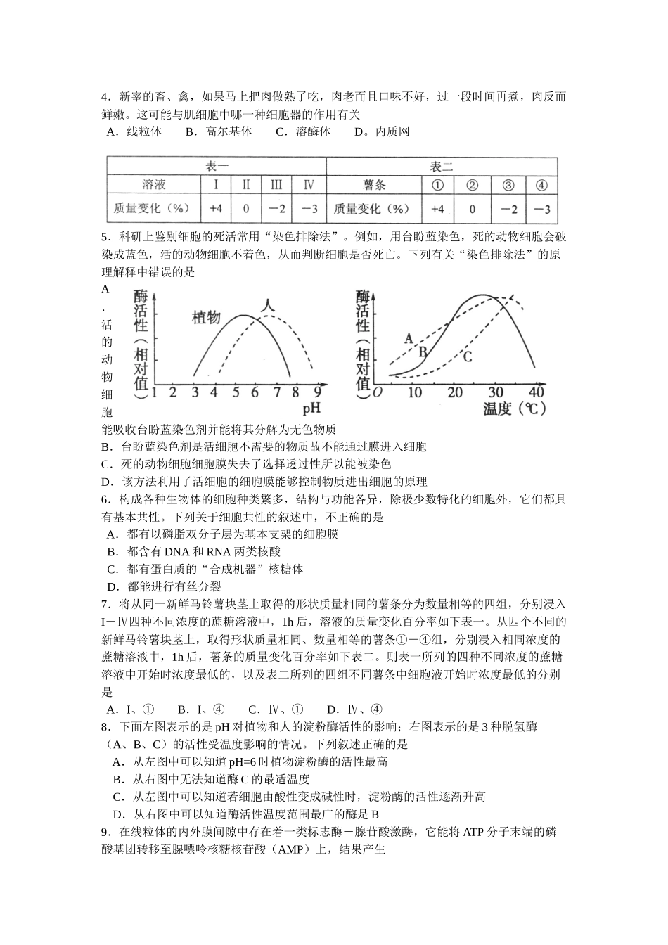 高三生物考试试题_第2页