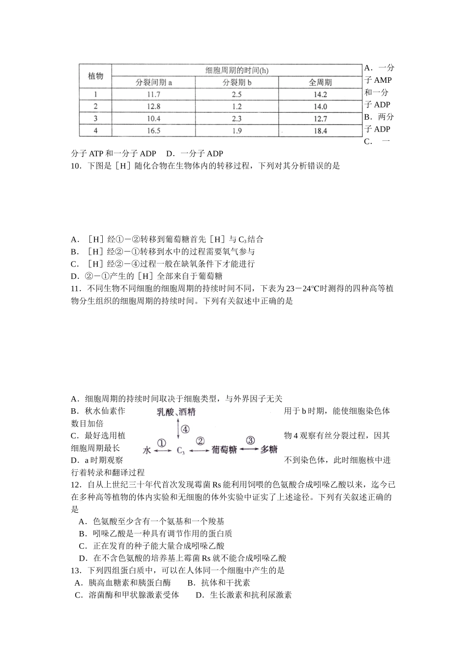 高三生物考试试题_第3页