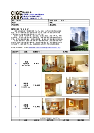 VIP酒店预定表