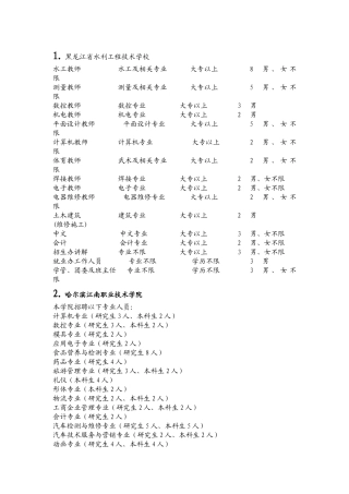 黑龙江省水利工程技术学校