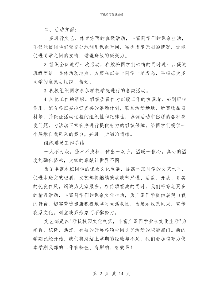 校组织委员工作安排及小结与校联谊会活动总结汇编_第2页