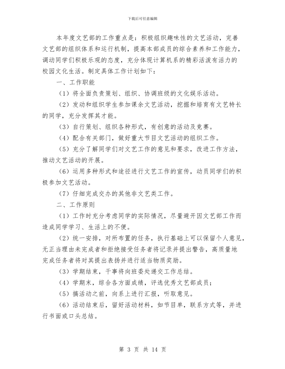 校组织委员工作安排及小结与校联谊会活动总结汇编_第3页
