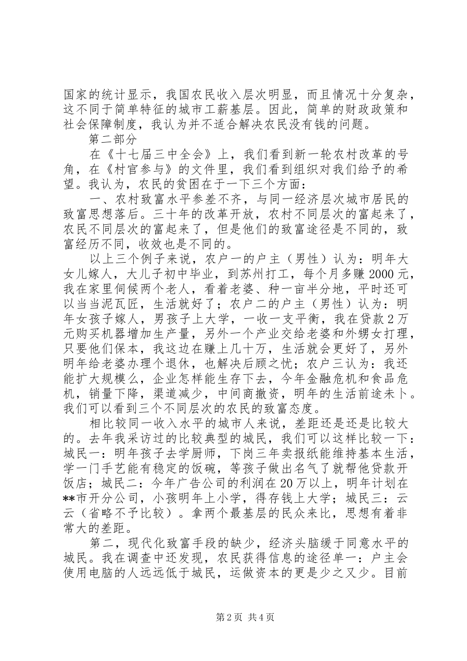 学习《村官参与扶贫攻坚》体会_第2页