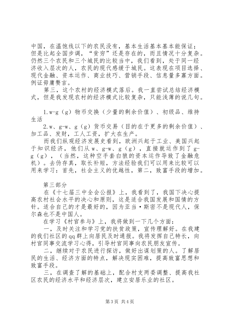 学习《村官参与扶贫攻坚》体会_第3页