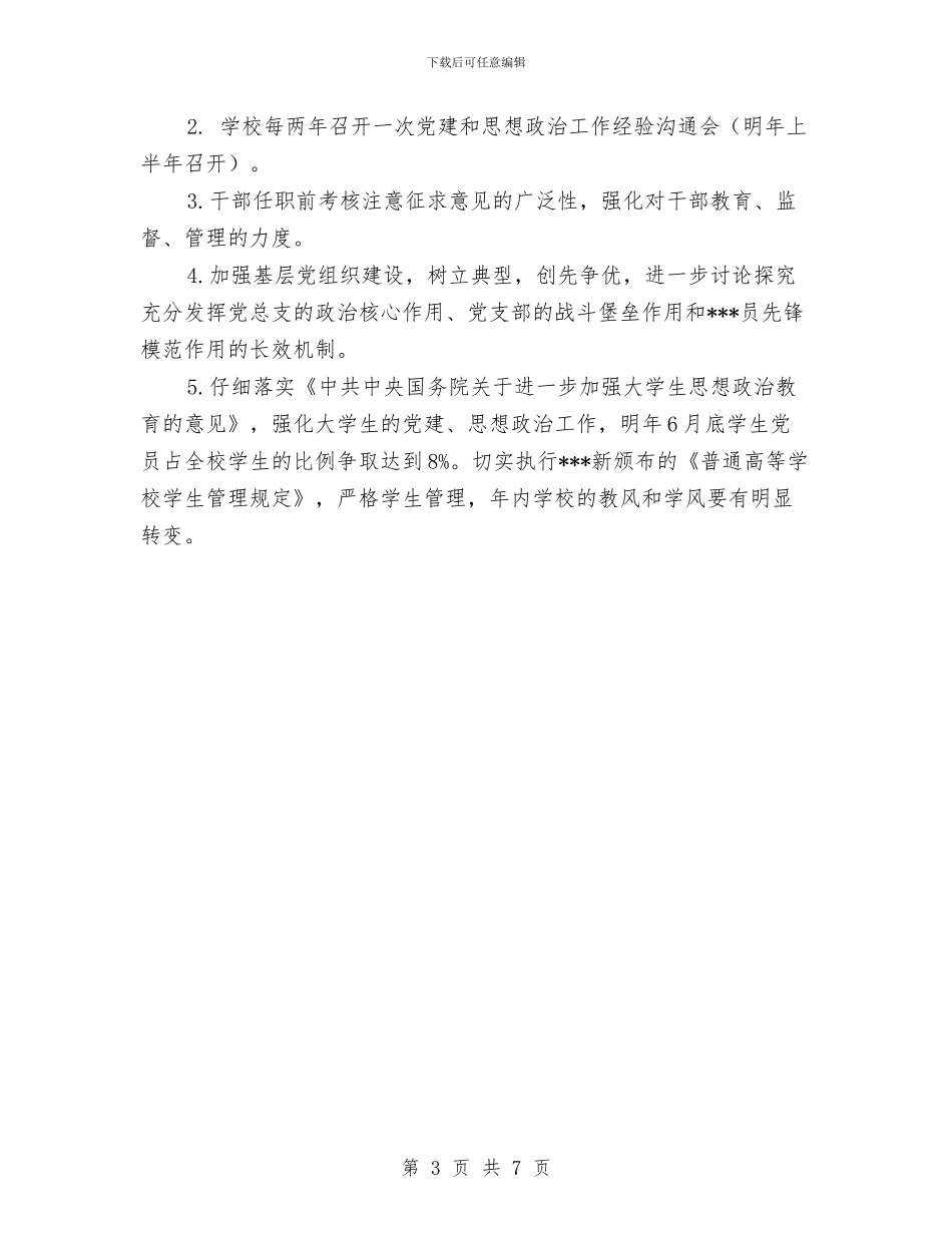 校级领导班子整改方案与校车项目申请报告汇编_第3页