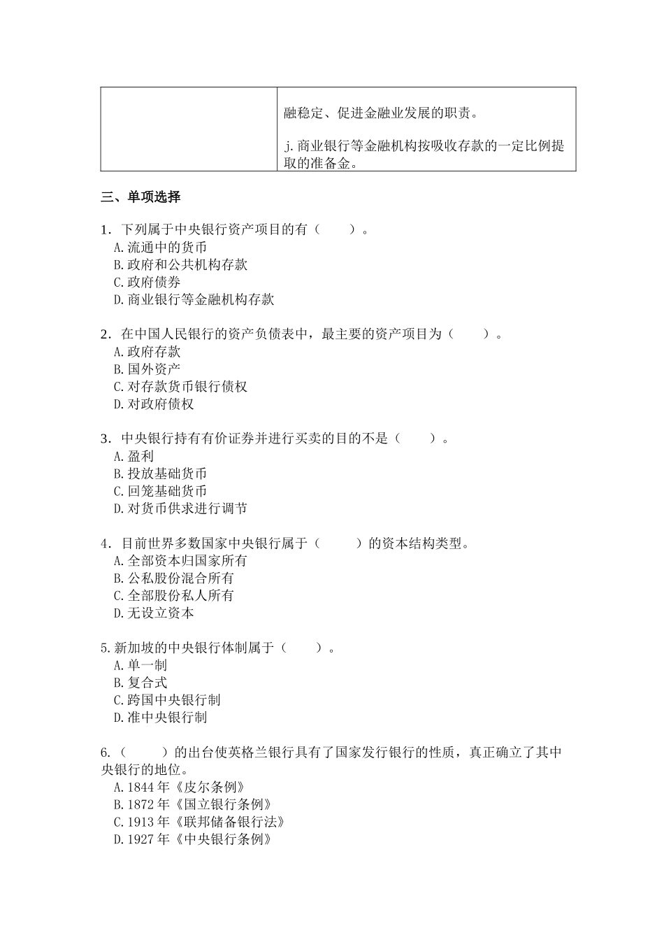 中央银行与金融监管doc第六章中央银行与金融监管_第2页