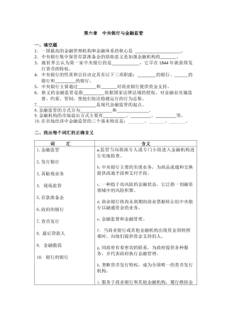 中央银行与金融监管doc第六章中央银行与金融监管