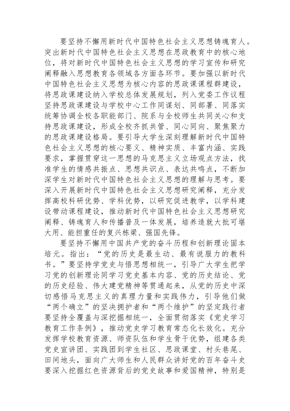 校长在校党委理论学习中心组集体学习全国教育大会精神研讨交流会上的讲话_第2页