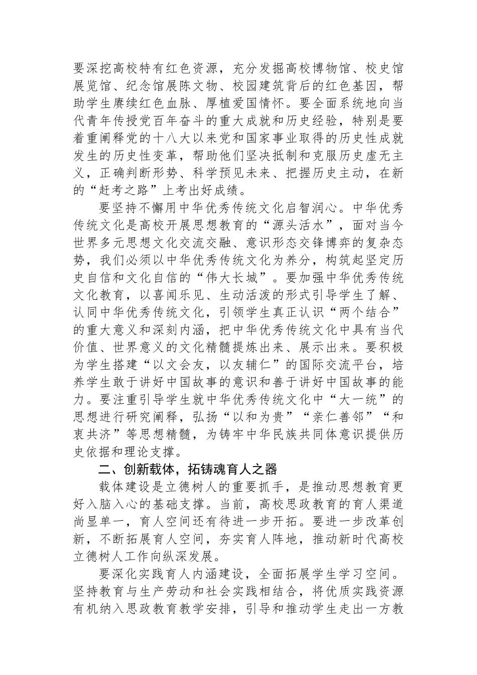 校长在校党委理论学习中心组集体学习全国教育大会精神研讨交流会上的讲话_第3页