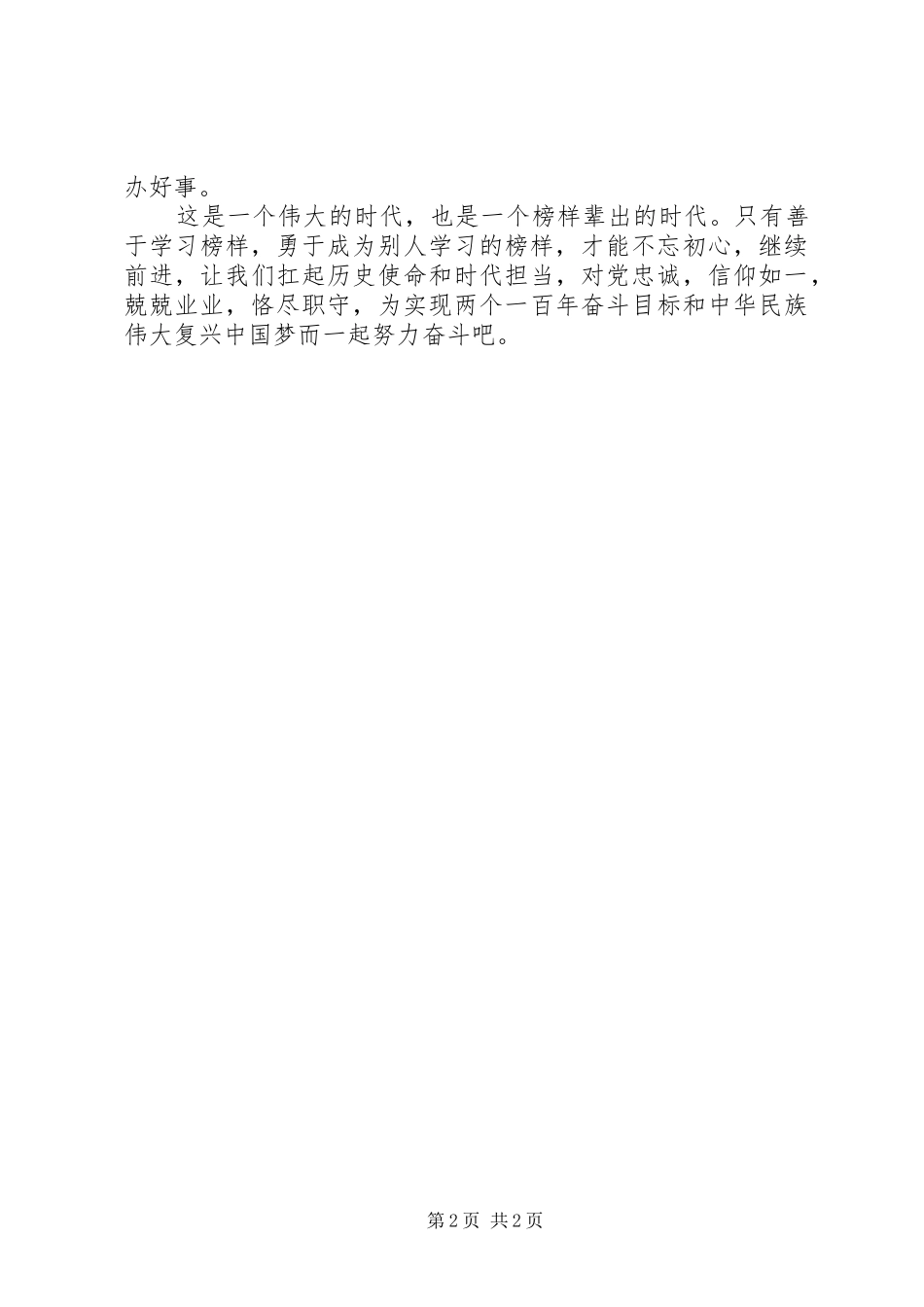 《榜样2》心得体会_第2页