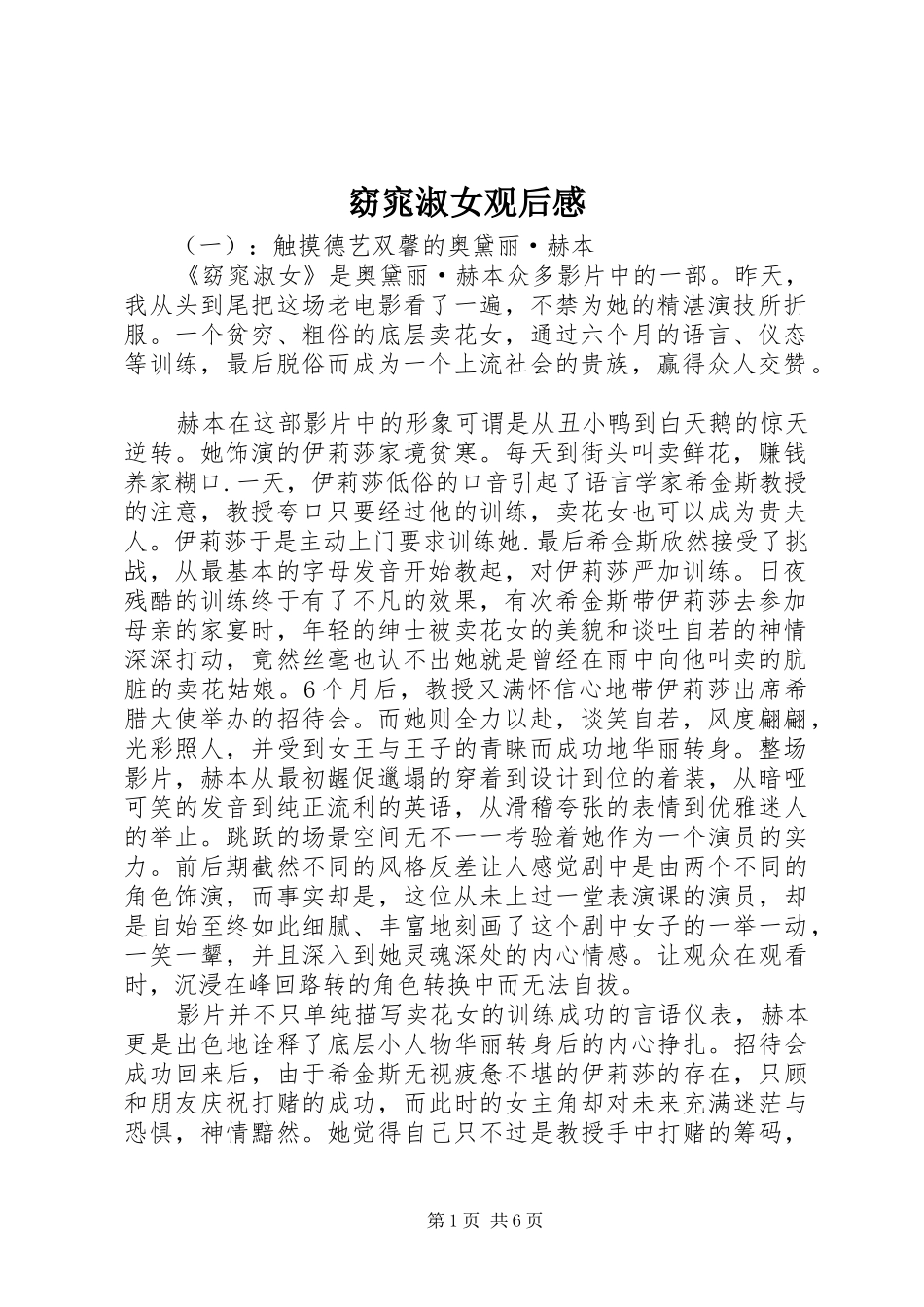 窈窕淑女观后感_第1页