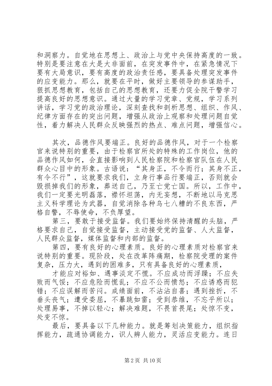 检察院干警“两学一做”心得体会：做一名好党员，践行检察梦_第2页