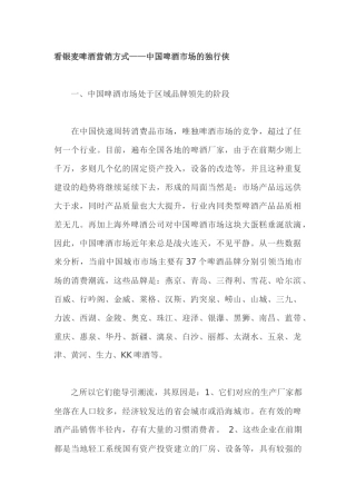 看银麦啤酒营销方式中国啤酒市场的独行侠