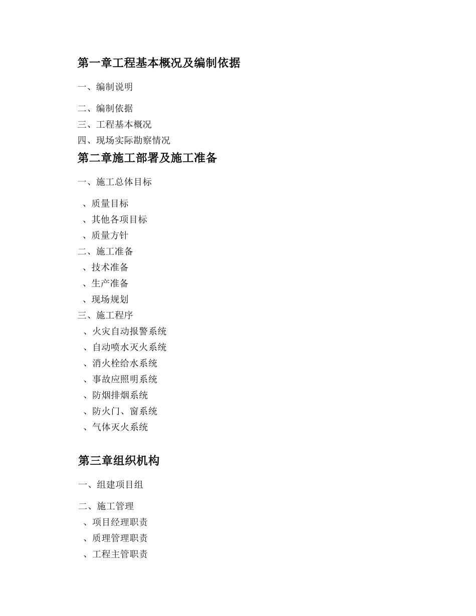 自动灭火系统工程施工组织设计方案_第2页