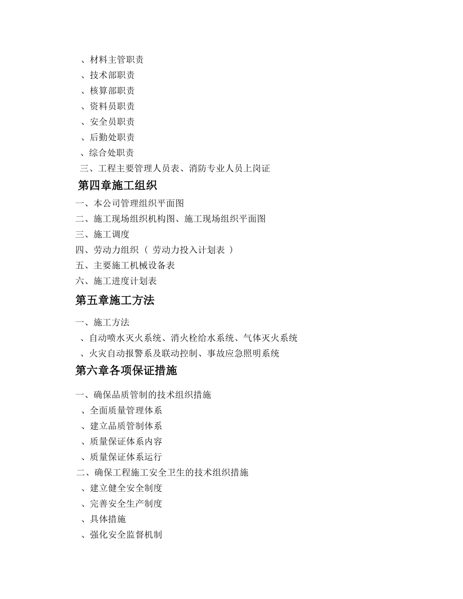 自动灭火系统工程施工组织设计方案_第3页