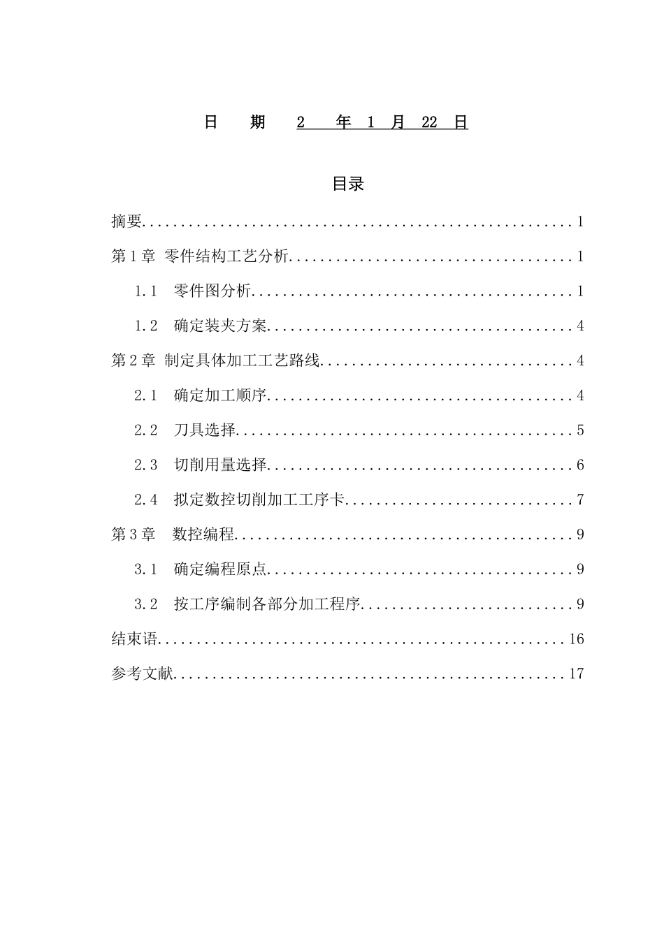 配合件的数控加工工艺路线_第2页