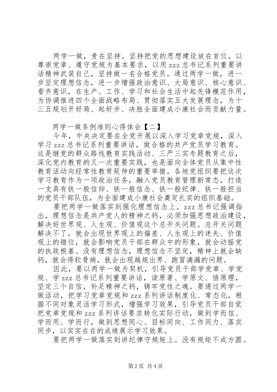 两学一做条例准则心得体会_第2页