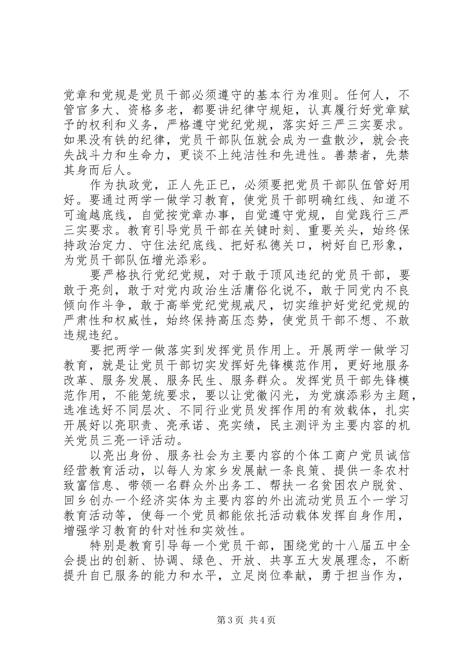 两学一做条例准则心得体会_第3页