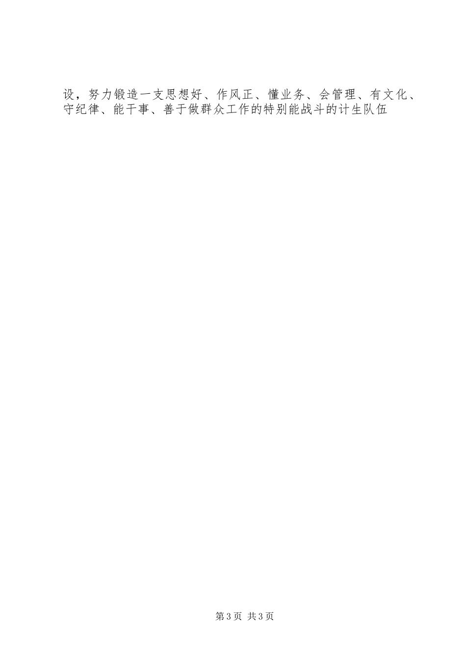 街道计生分管领导继续解放思想学习心得体会_第3页