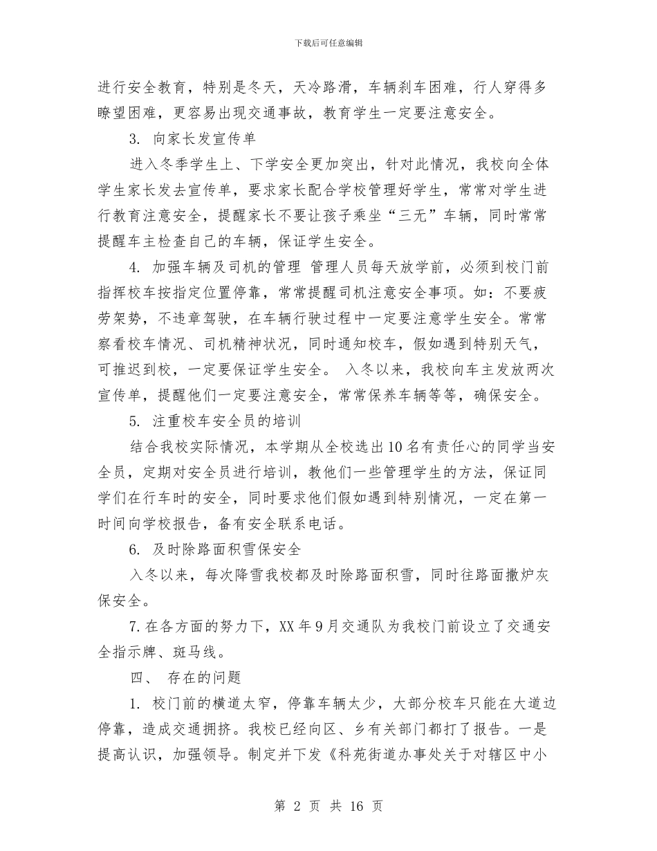 校车安全工作总结与校车安全管理工作意见汇编_第2页