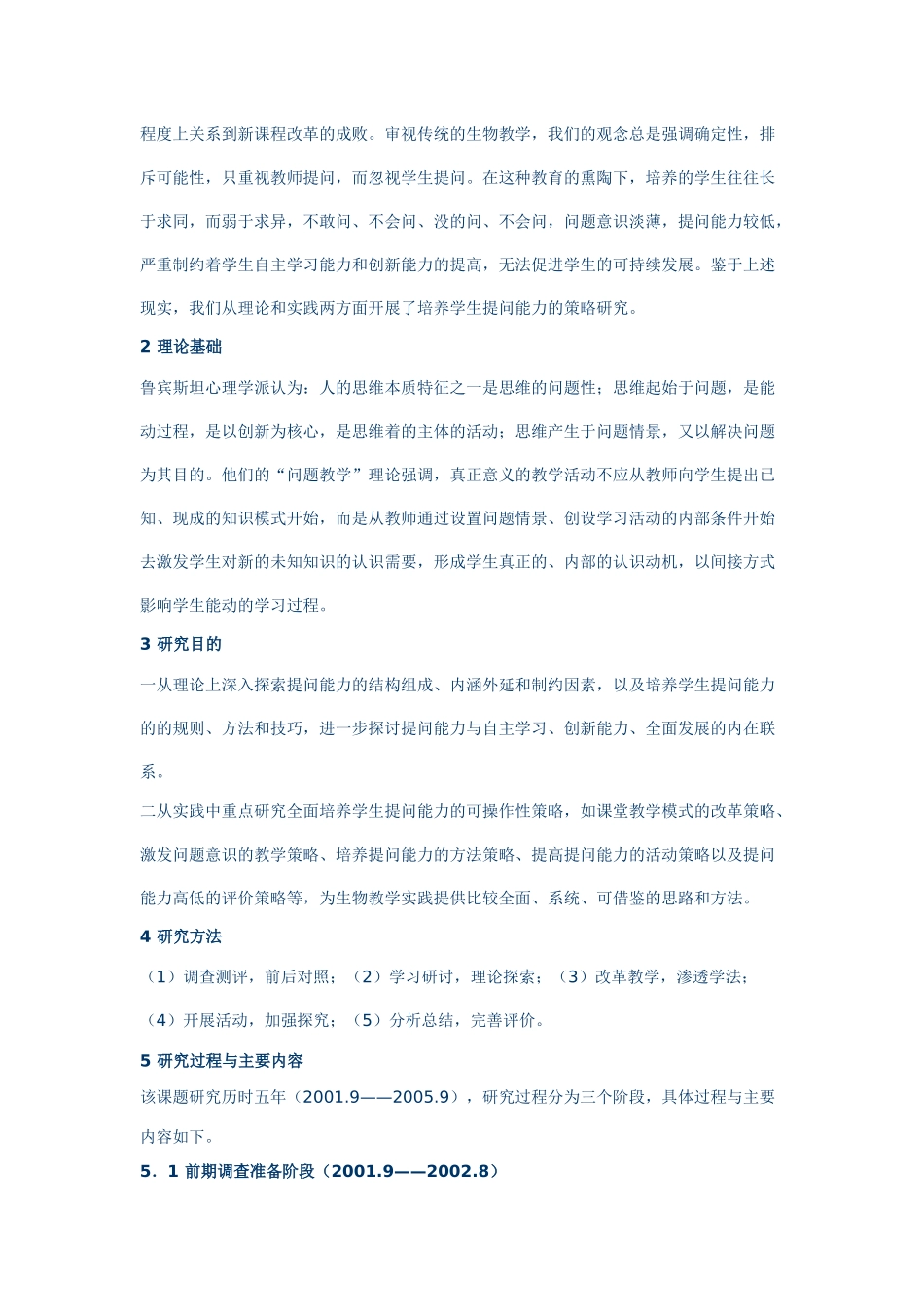 生物教学中培养学生提问能力的策略研究_第2页