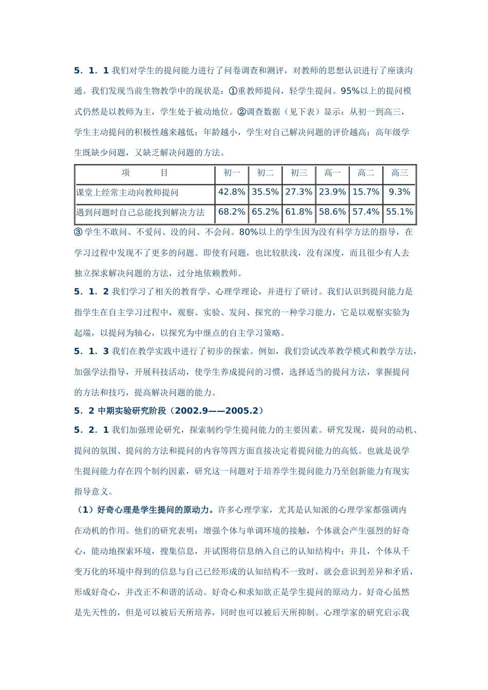 生物教学中培养学生提问能力的策略研究_第3页
