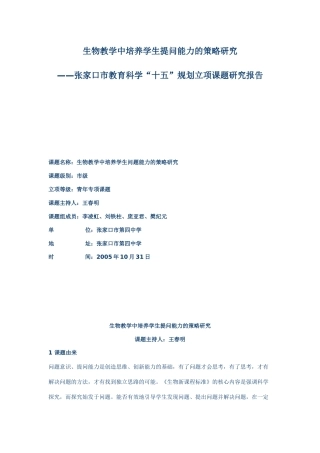生物教学中培养学生提问能力的策略研究