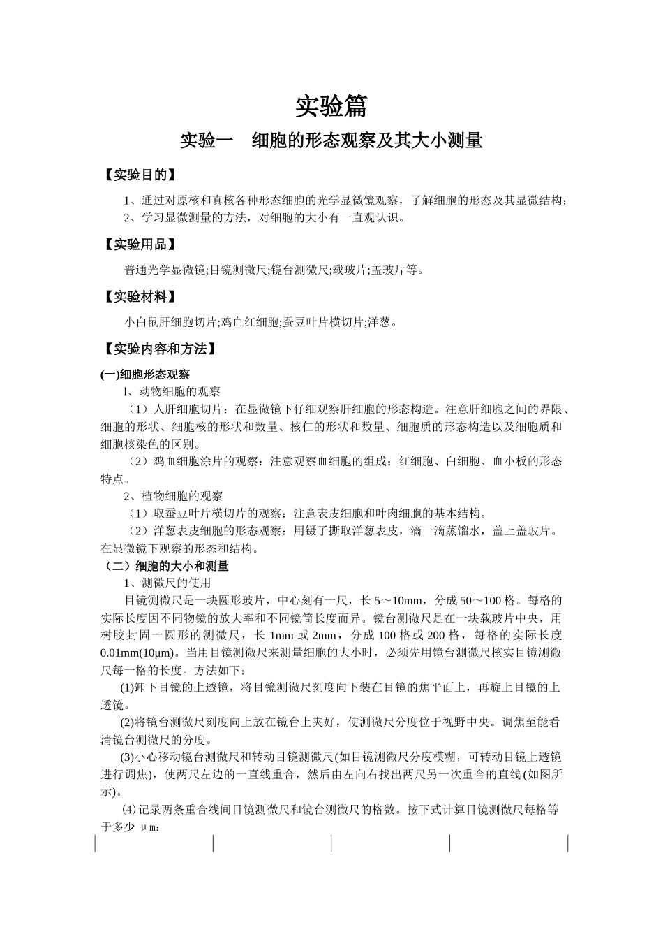 细胞生物学试验篇_第1页