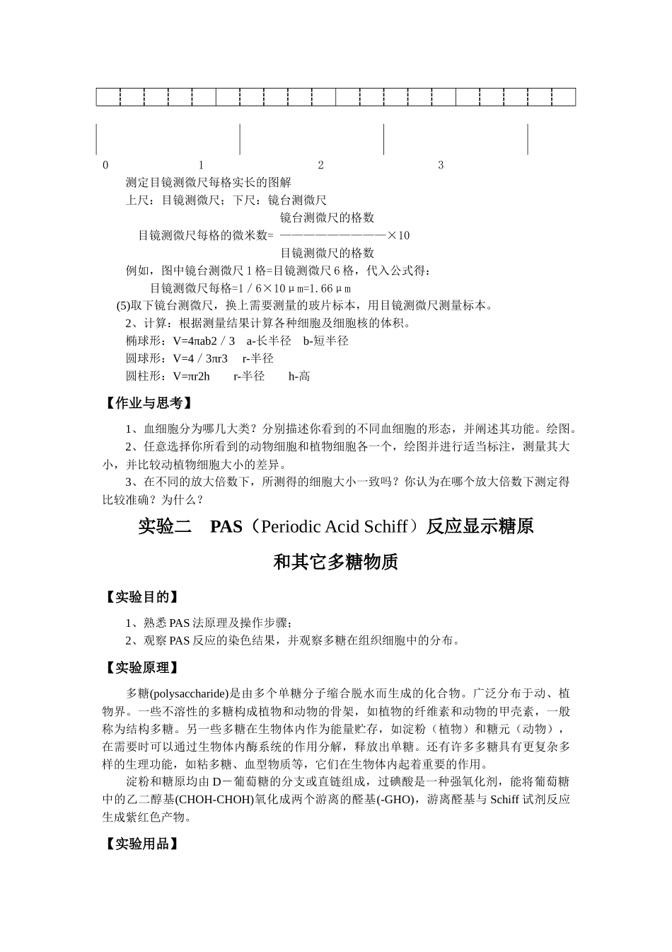 细胞生物学试验篇_第2页