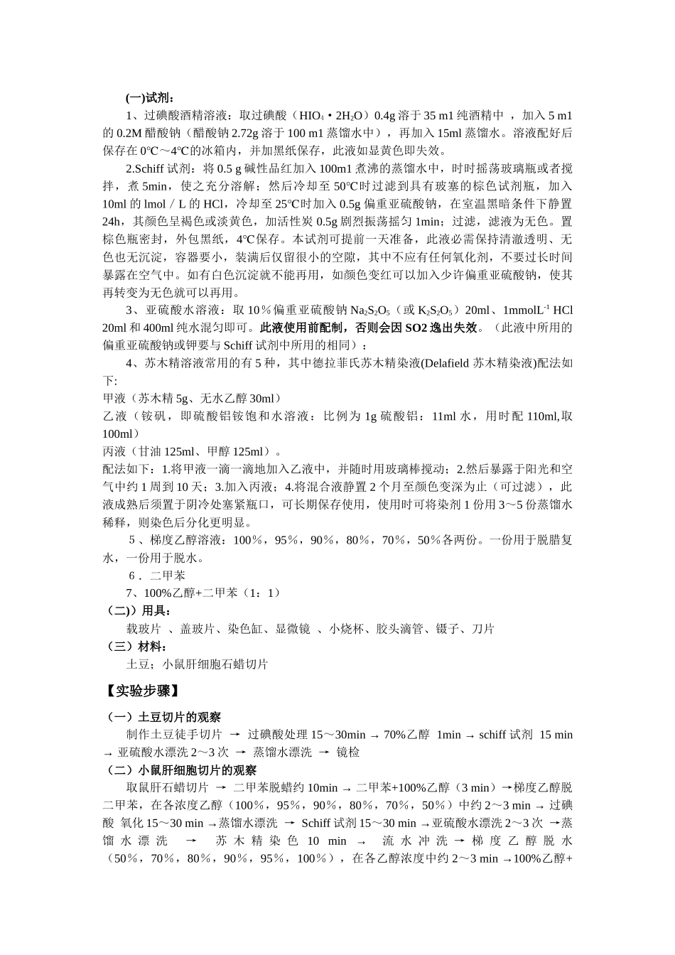 细胞生物学试验篇_第3页