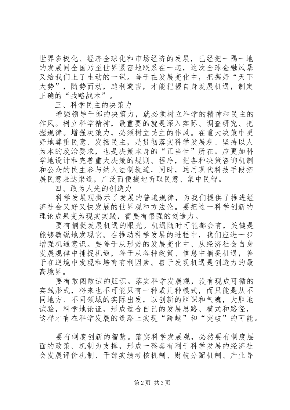 五种能力学习心得_第2页