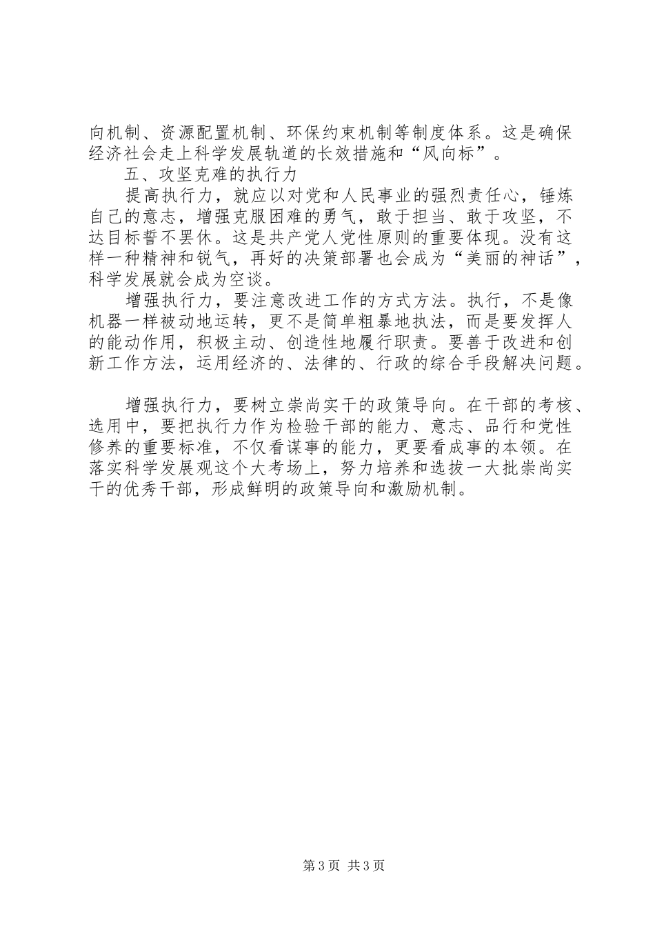 五种能力学习心得_第3页