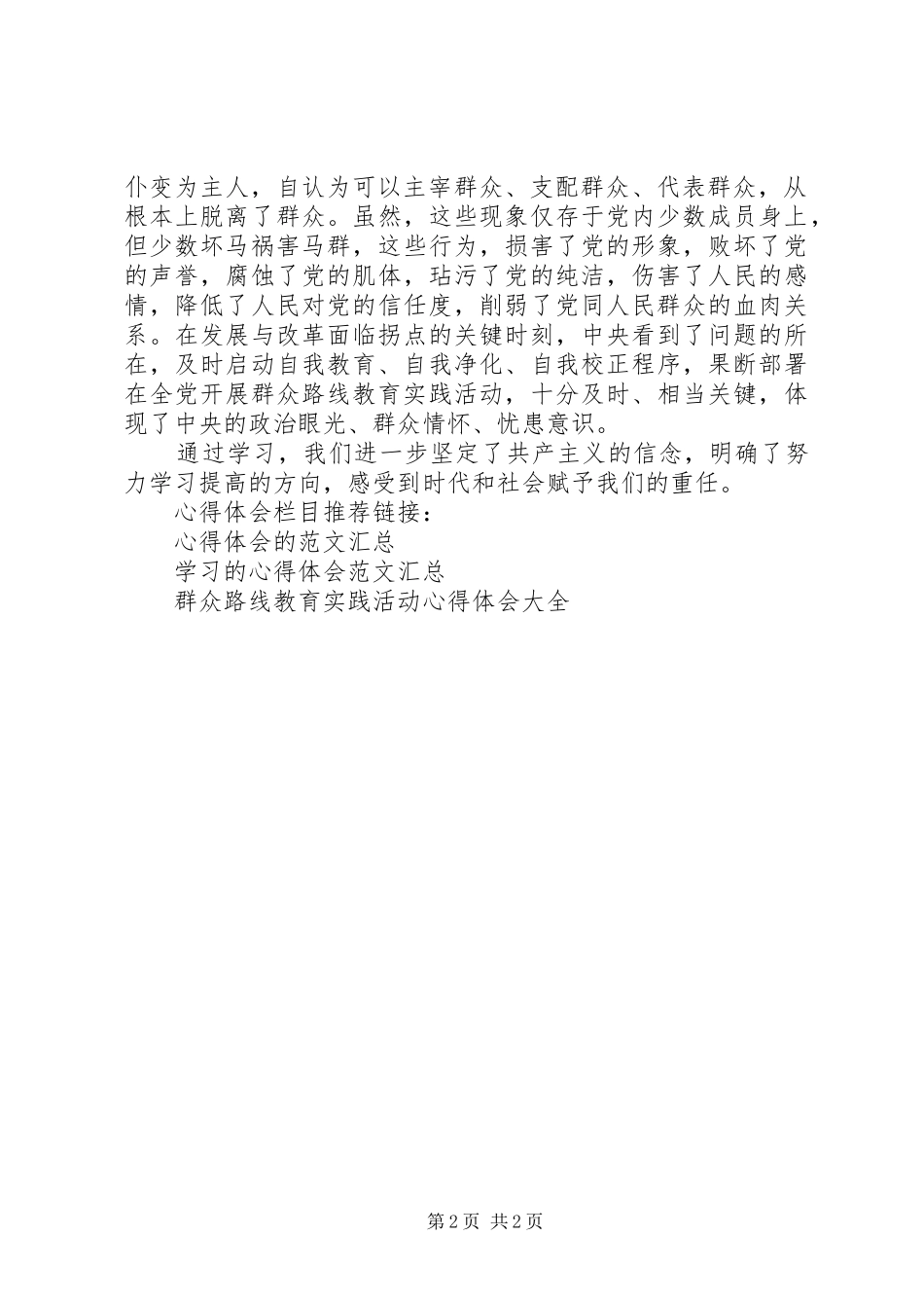 学习党群众路线心得_第2页