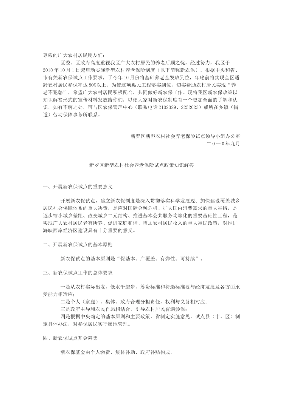 某区新型农村社会养老保险试点政策知识解答_第2页