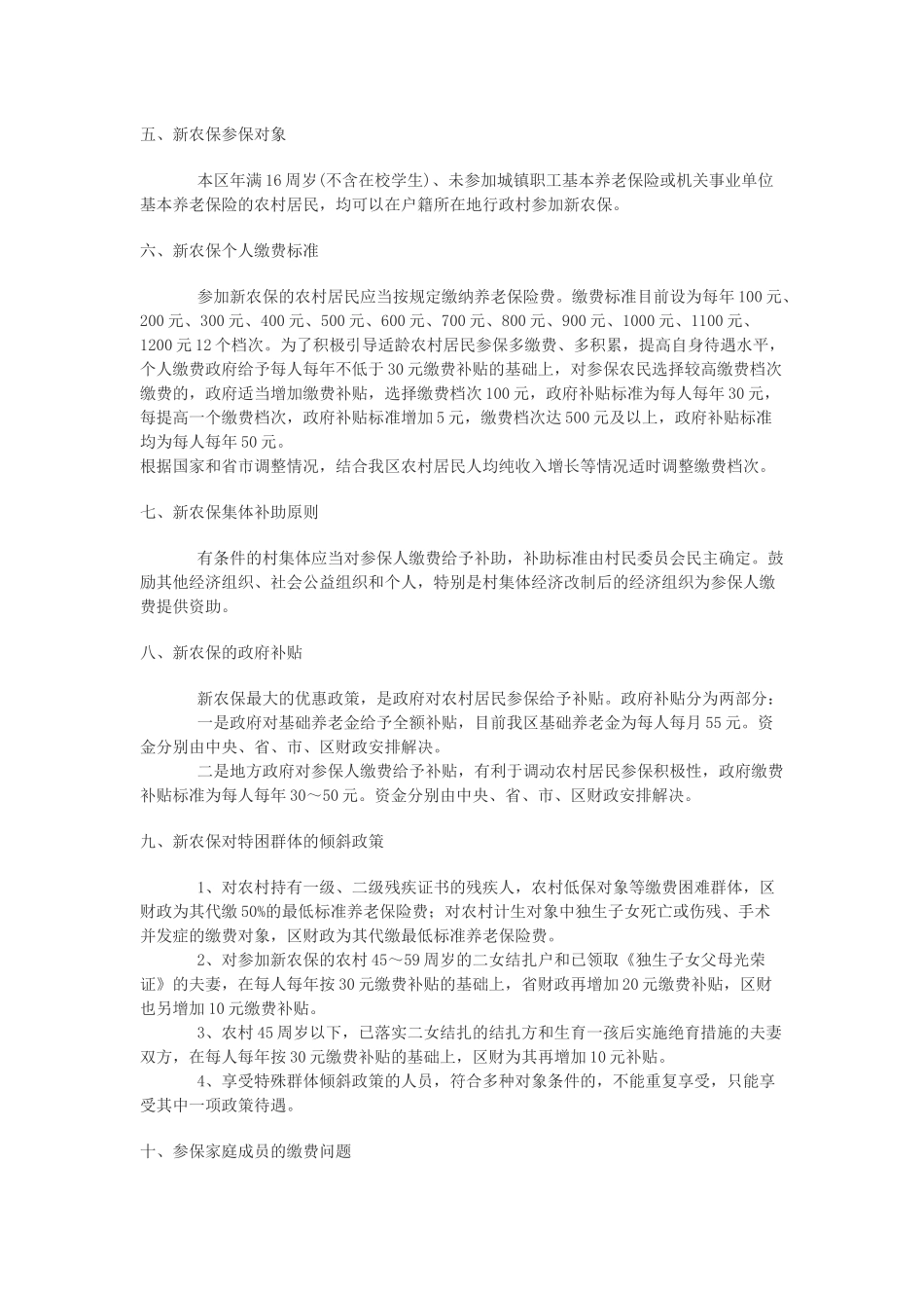 某区新型农村社会养老保险试点政策知识解答_第3页