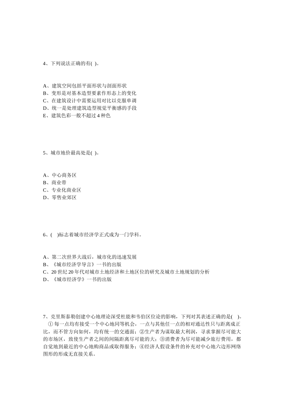 注册城市规划工程师知识考试_第2页