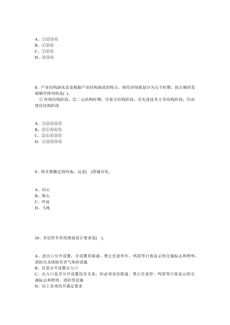 注册城市规划工程师知识考试_第3页