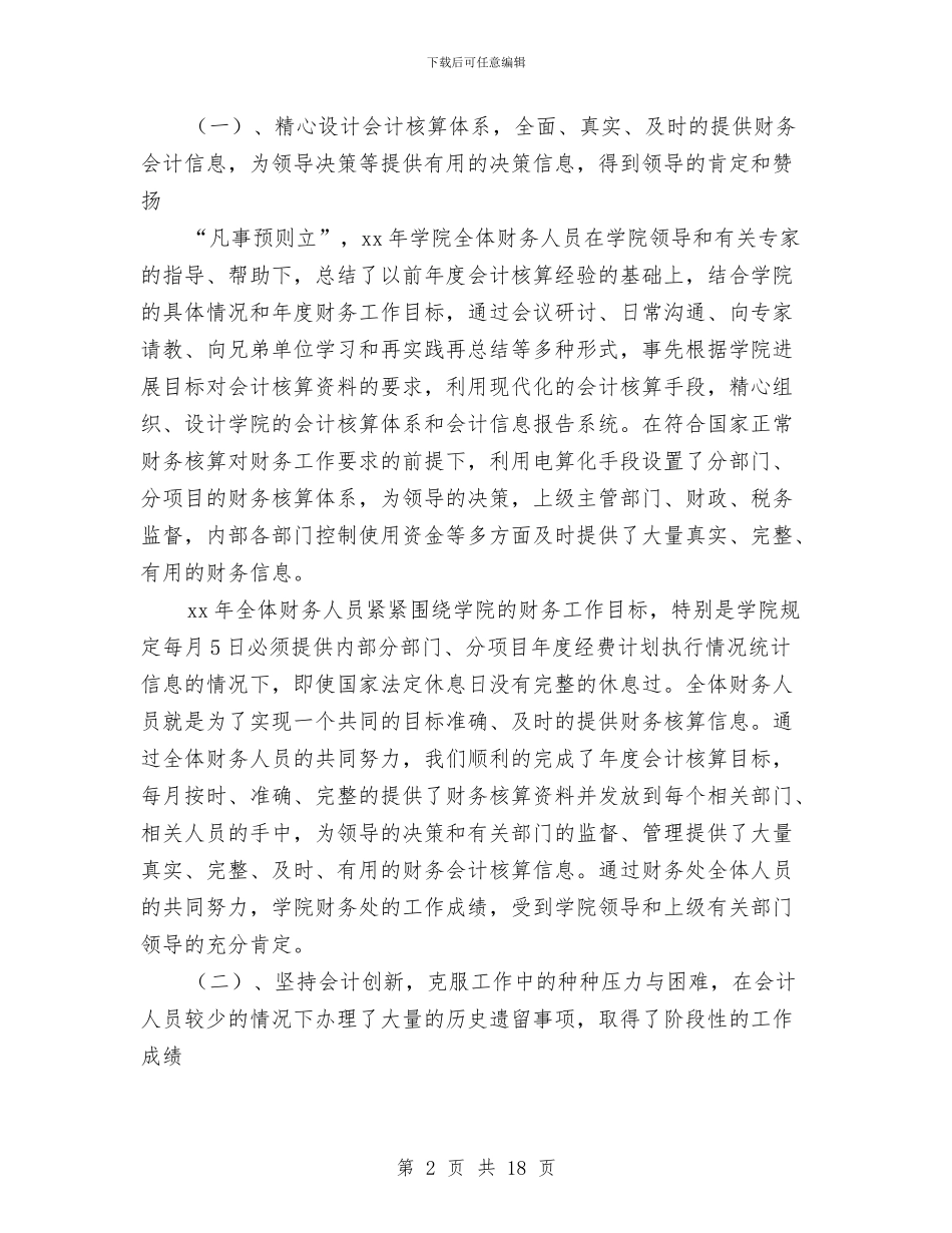校财务处工作总结与核工业地质局2024年党风廉政建设工作会议讲话稿汇编_第2页