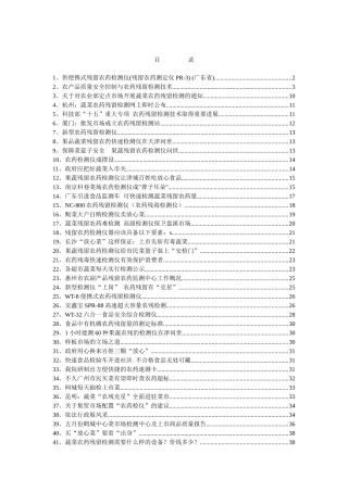 蔬菜农药残留资料集(1)