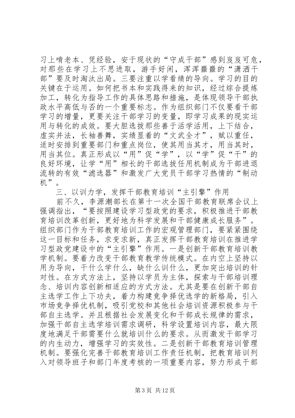 党建学习工作体会3篇_第3页