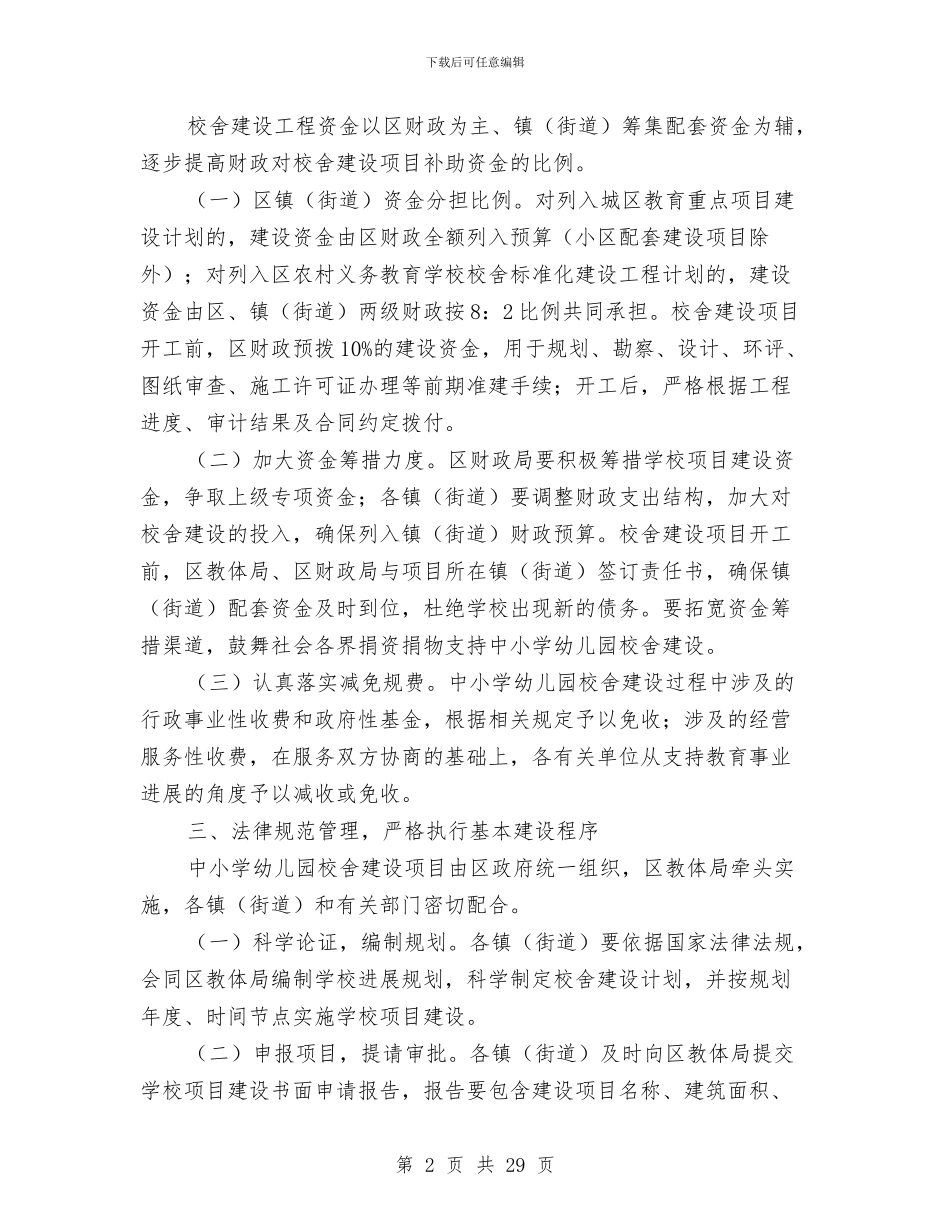 校舍建设项目管理工作意见与校财务处工作总结汇编_第2页