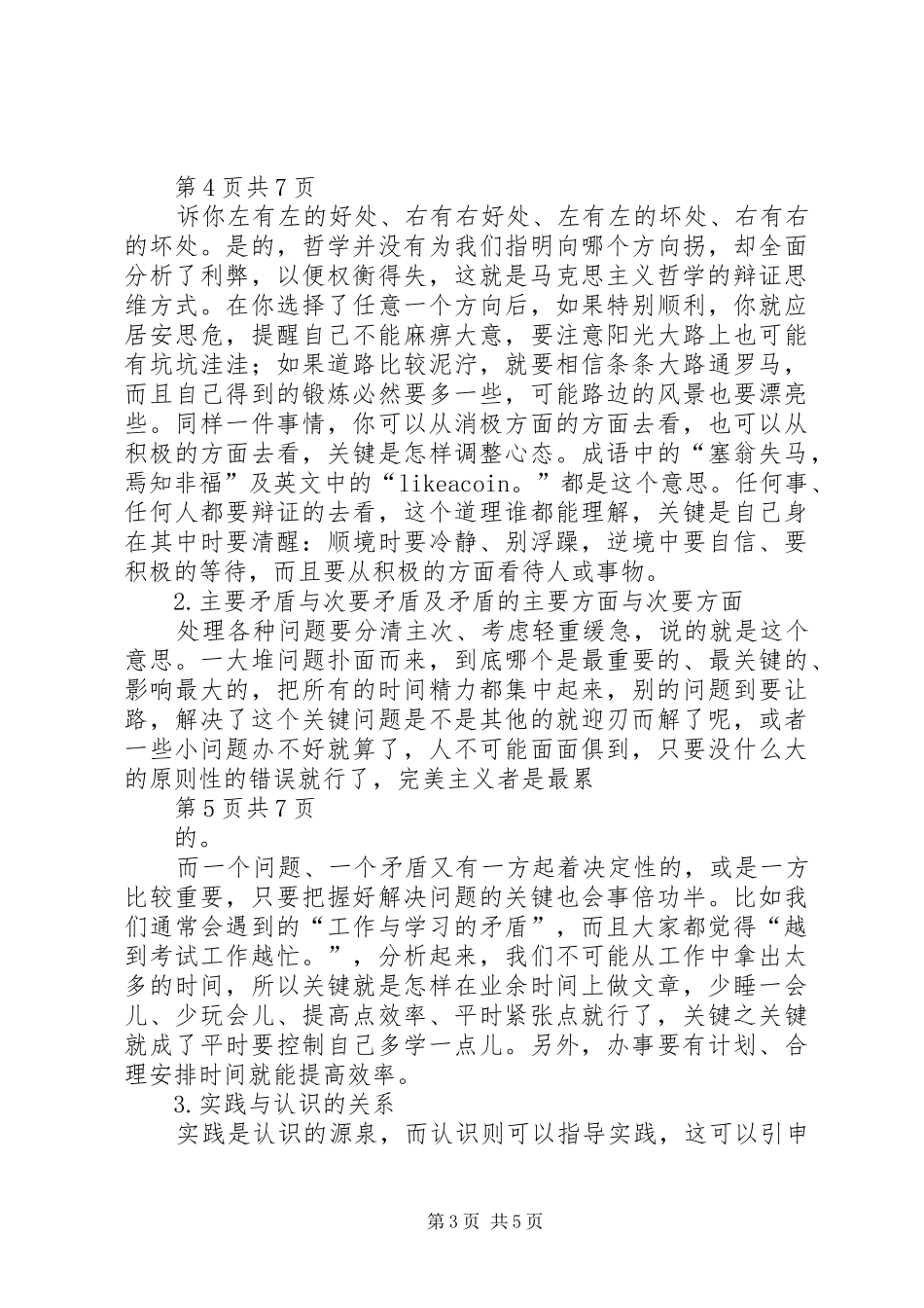学习哲学的感受_第3页