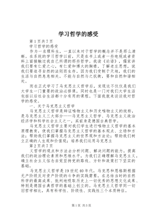 学习哲学的感受
