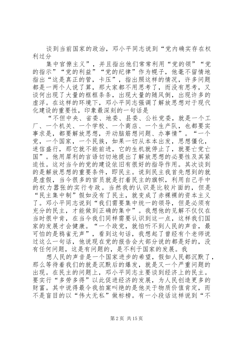 《实事求是,解放思想读》后感_第2页